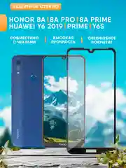 Защитное стекло  Honor 8A / 8А Pro / 8A Prime / Huawei Y6 2019 / Prime / Y6S / Хонор