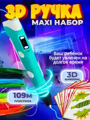 Голубой 3d, 3Д ручка третьего поколения