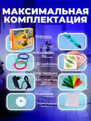 Голубой 3d, 3Д ручка третьего поколения