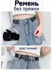 Черный пояс эластичный, на резинке, ремень без пряжки
