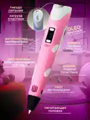 Розовый 3d, 3Д ручка третьего поколения