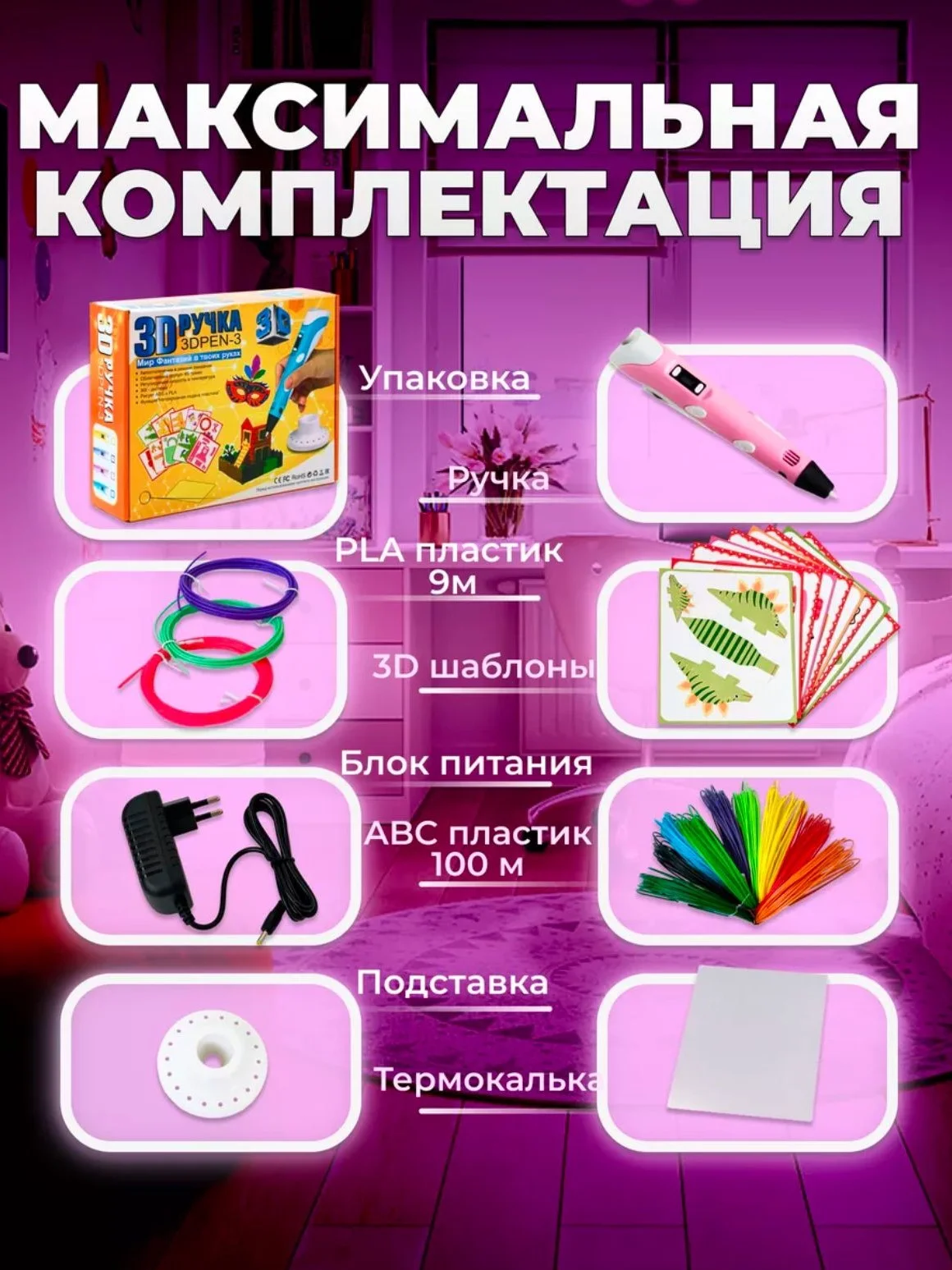 Розовый 3d, 3Д ручка третьего поколения