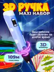 Сиреневый 3d, 3Д ручка третьего поколения