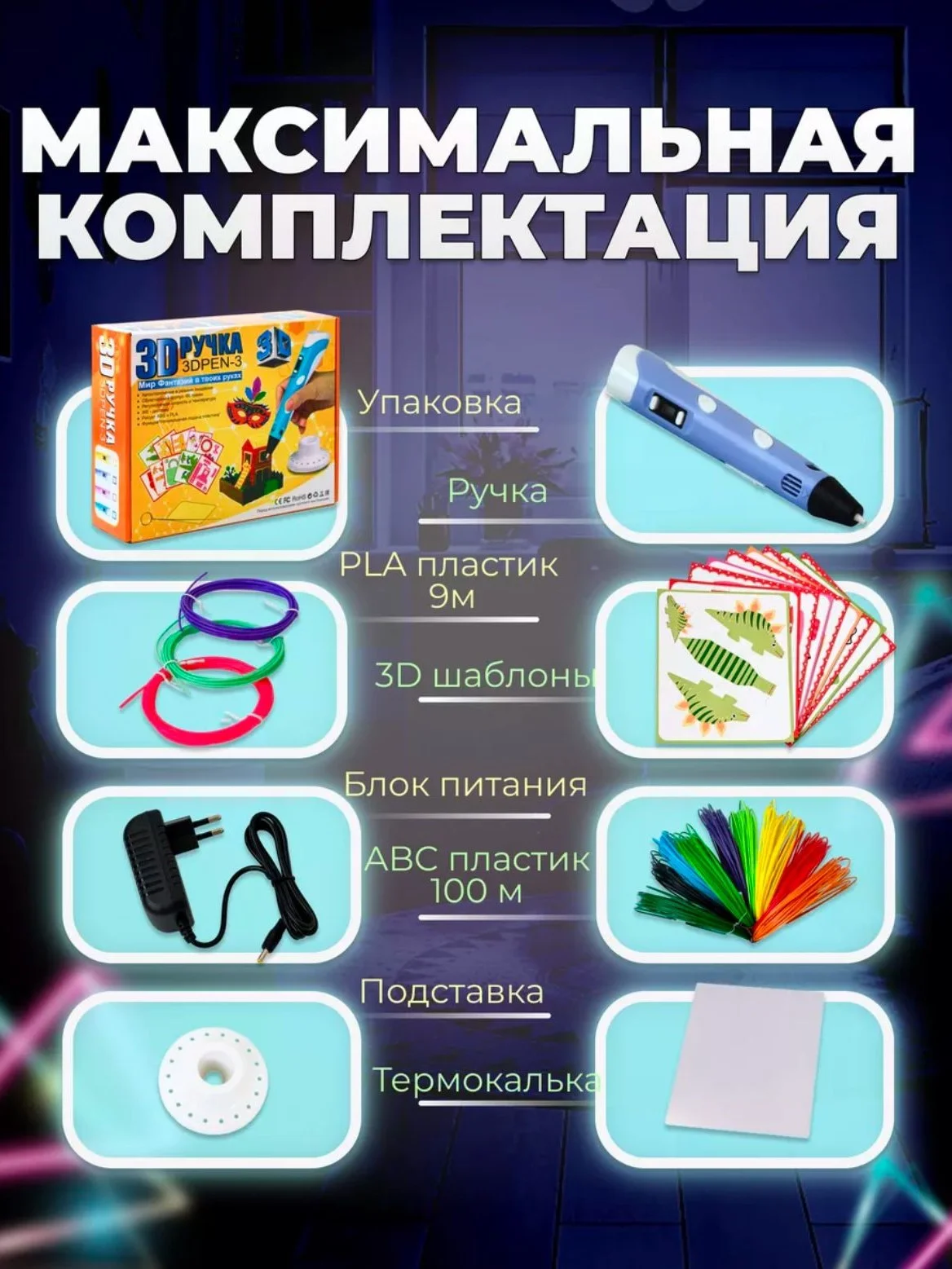 Сиреневый 3d, 3Д ручка третьего поколения