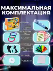 Сиреневый 3d, 3Д ручка третьего поколения