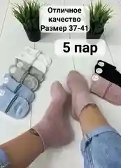 Женские носки, бесшовные, 5 пар
