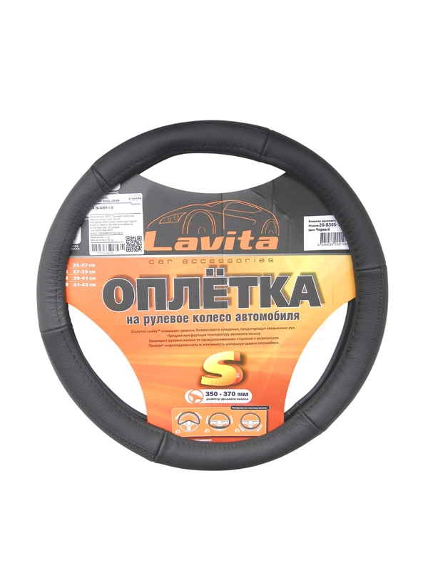 Чехол на руль кожа_35-37СМ; S; ЧЕРНАЯ LAVITA