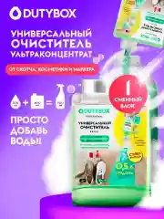 Ультраконцентрат универсального очистителя DUTYBOX Refill, 200 мл