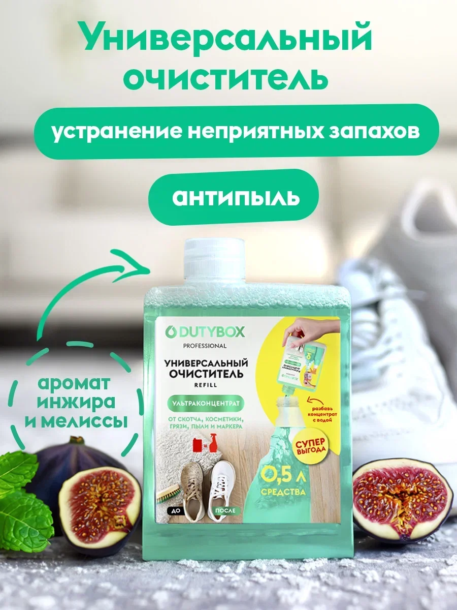 Ультраконцентрат универсального очистителя DUTYBOX Refill, 200 мл