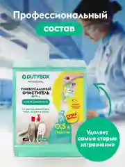 Ультраконцентрат универсального очистителя DUTYBOX Refill, 200 мл