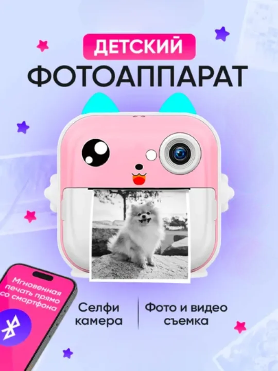 Розовый детский фотоаппарат моментальной печати