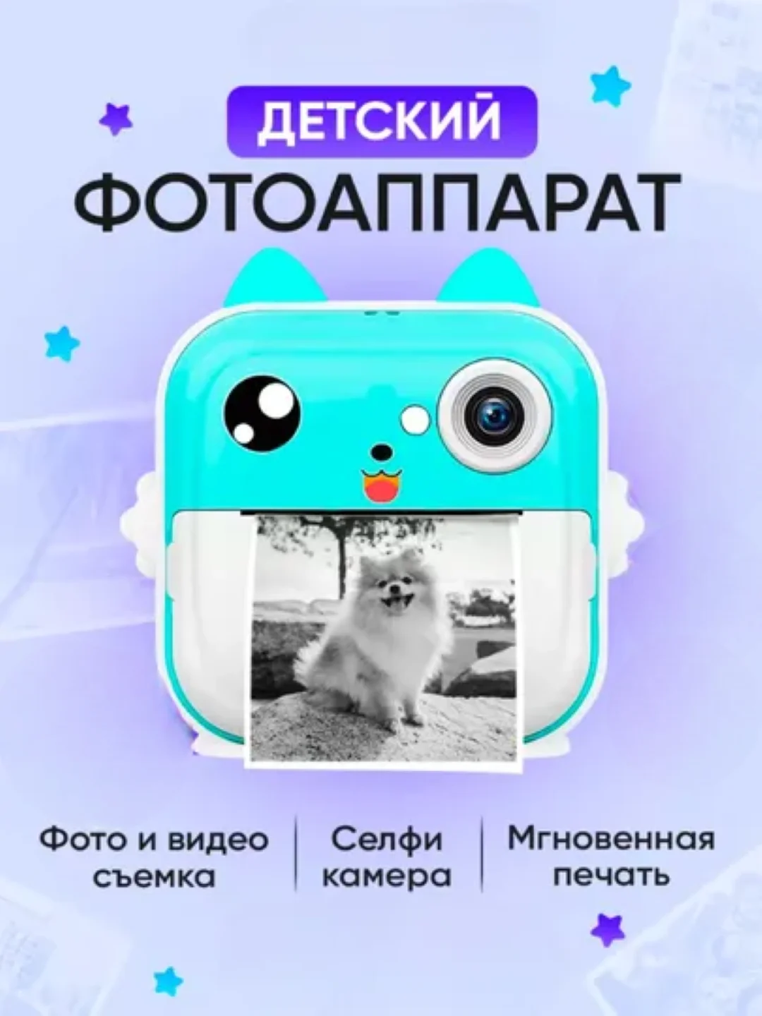 Голубой детский фотоаппарат моментальной печати