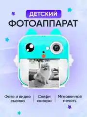 Голубой детский фотоаппарат моментальной печати