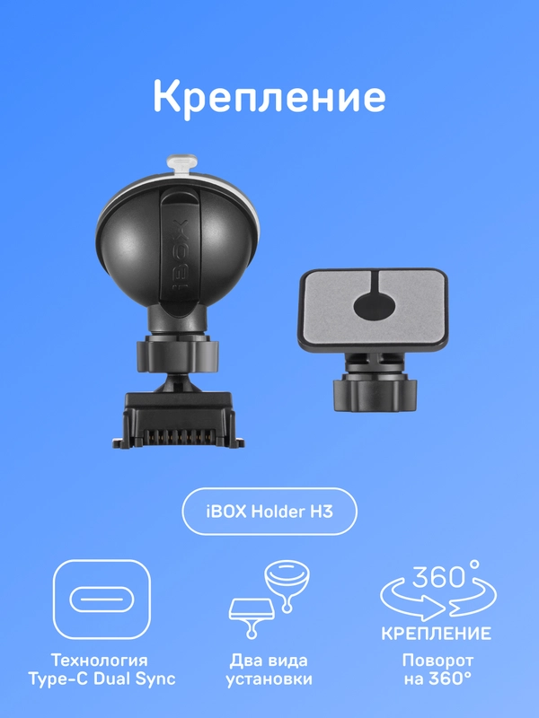 Крепление с активным питанием iBOX Holder H3 для линейки iBOX F5 LaserScan