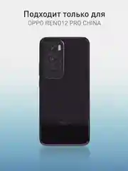 Черный чехол для Oppo Reno 12 Pro PJW110 China (Китай) силиконовый BROSCORP матовый, защита камер