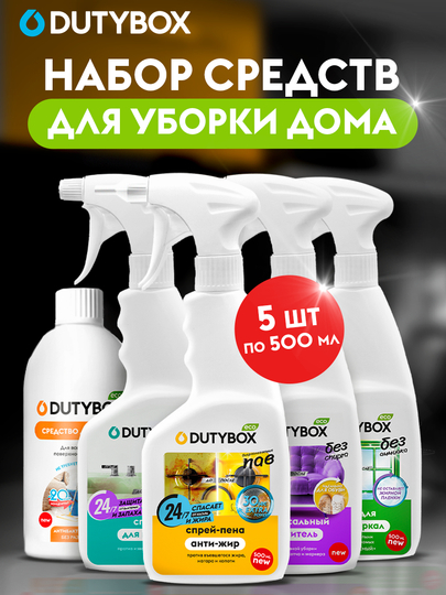 Набор чистящих средств для уборки дома DUTYBOX из 5 средств по 500мл
