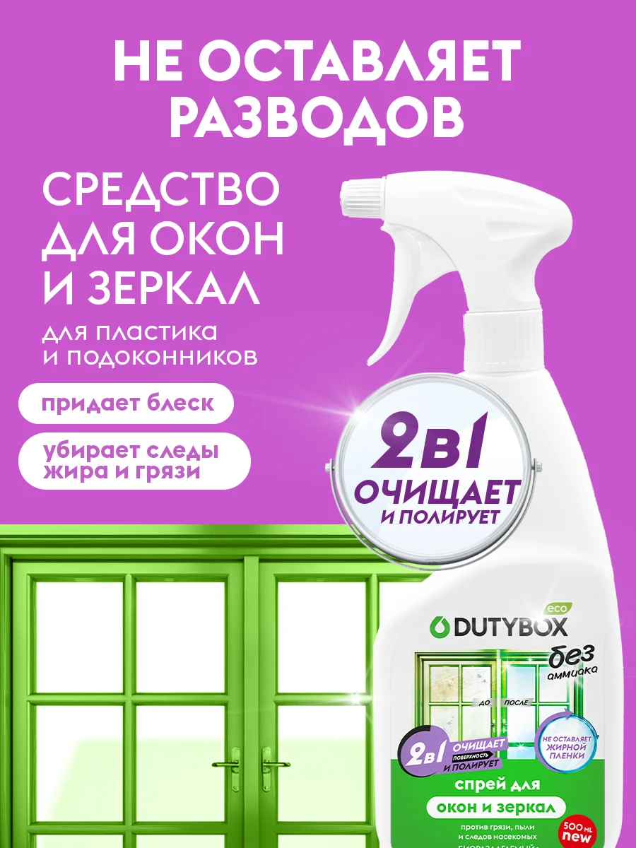 Набор чистящих средств для уборки дома DUTYBOX, 5шт. по 500 мл