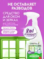 Набор чистящих средств для уборки дома DUTYBOX, 5шт. по 500 мл