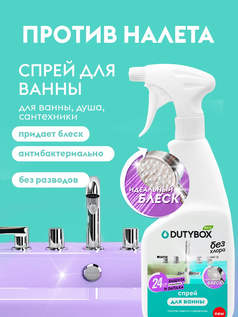 Набор чистящих средств для уборки дома DUTYBOX, 5шт. по 500 мл