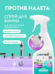 Набор чистящих средств для уборки дома DUTYBOX, 5шт. по 500 мл
