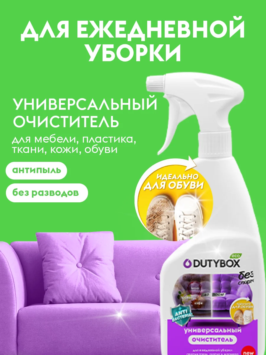 Набор чистящих средств для уборки дома DUTYBOX, 5шт. по 500 мл