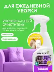 Набор чистящих средств для уборки дома DUTYBOX, 5шт. по 500 мл