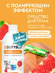 Набор чистящих средств для уборки дома DUTYBOX, 5шт. по 500 мл