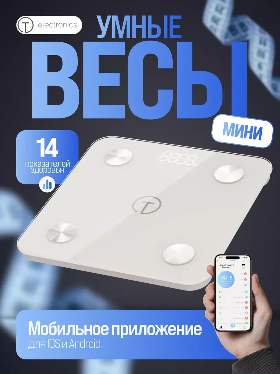 Белый весы напольные электронные Titan Electronics 07 MINI, 14 показателей, до 180 кг