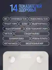 Белый весы напольные электронные Titan Electronics 07 MINI, 14 показателей, до 180 кг