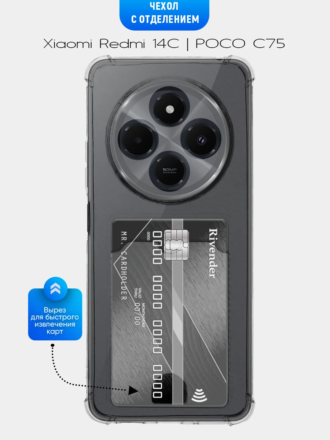 Чехол для Xiaomi Redmi 14C / Poco C75 (Сяоми Редми 14С), с карманом для карт, прозрачный
