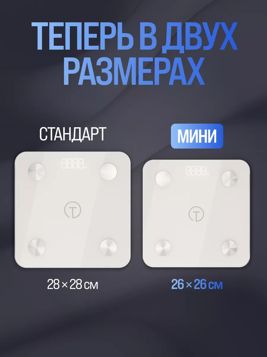 Белый весы напольные электронные Titan Electronics 07 MINI, 14 показателей, до 180 кг