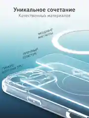 Прозрачный чехол MagSafe для iPhone 16 Pro Max, пластиковый с силиконом ROSCO защитой камер, магнитом