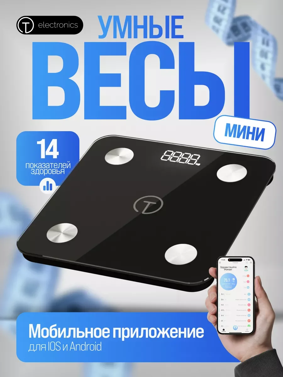 Весы напольные электронные Titan Electronics 07 MINI, 14 показателей, до 180 кг