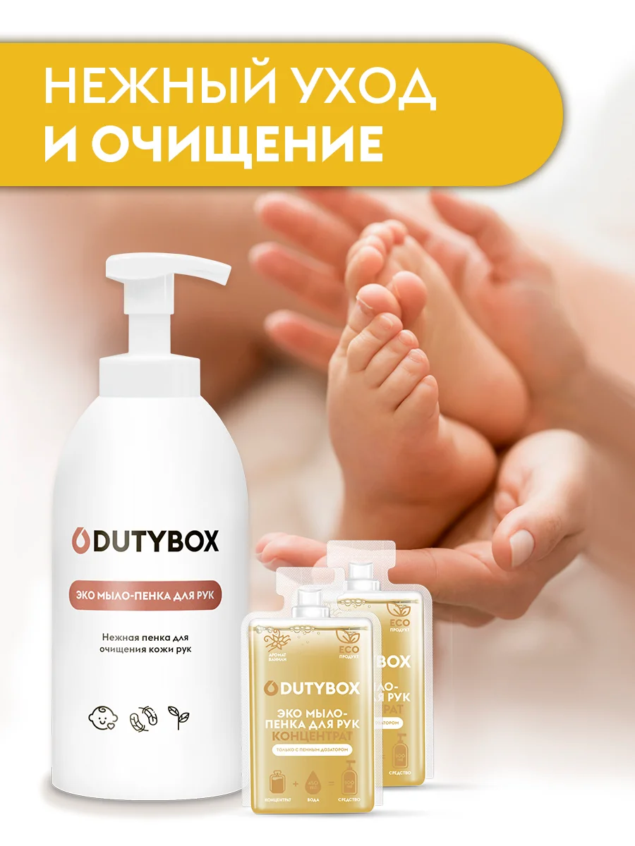 Жидкое мыло пенка для рук и тела DUTYBOX 1л с ароматом Ванили и нероли + ДОЗАТОР