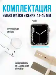 Розовый смарт часы, умные часы 9 серии, 45/41 мм, Smart Watch 9 серии, 2024