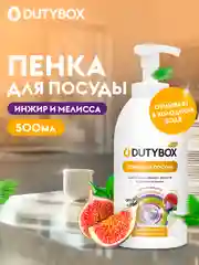 Средство для мытья посуды DUTYBOX 500 мл, пенка, овощей и фруктов с ароматом Инжира