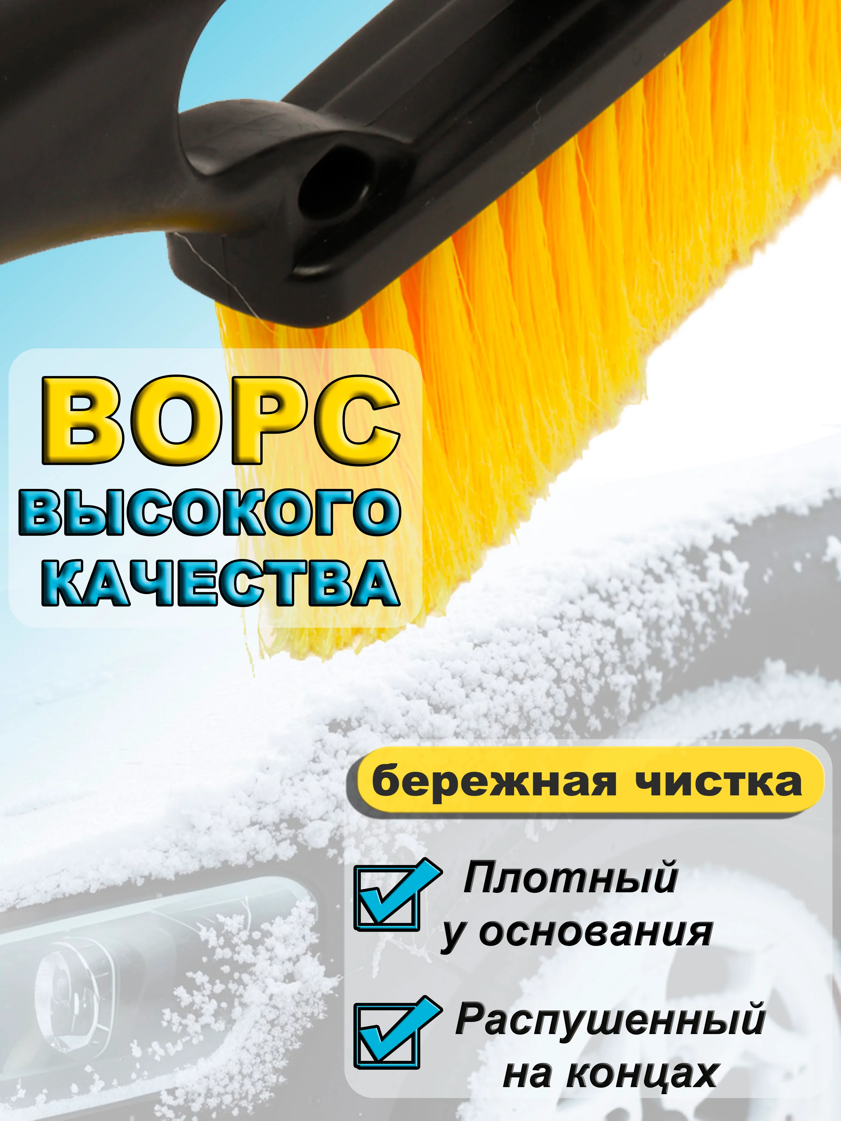 Щетка-сметка автомобильная STAYER с мягкой щетиной, скребок, 605 мм
