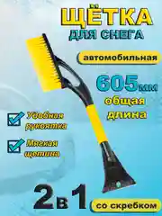 Щетка-сметка автомобильная STAYER с мягкой щетиной, скребок, 605 мм
