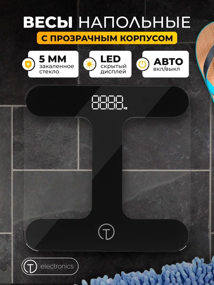 Черный весы напольные электронные Titan Electronics 05, 2 показателя, до 180 кг