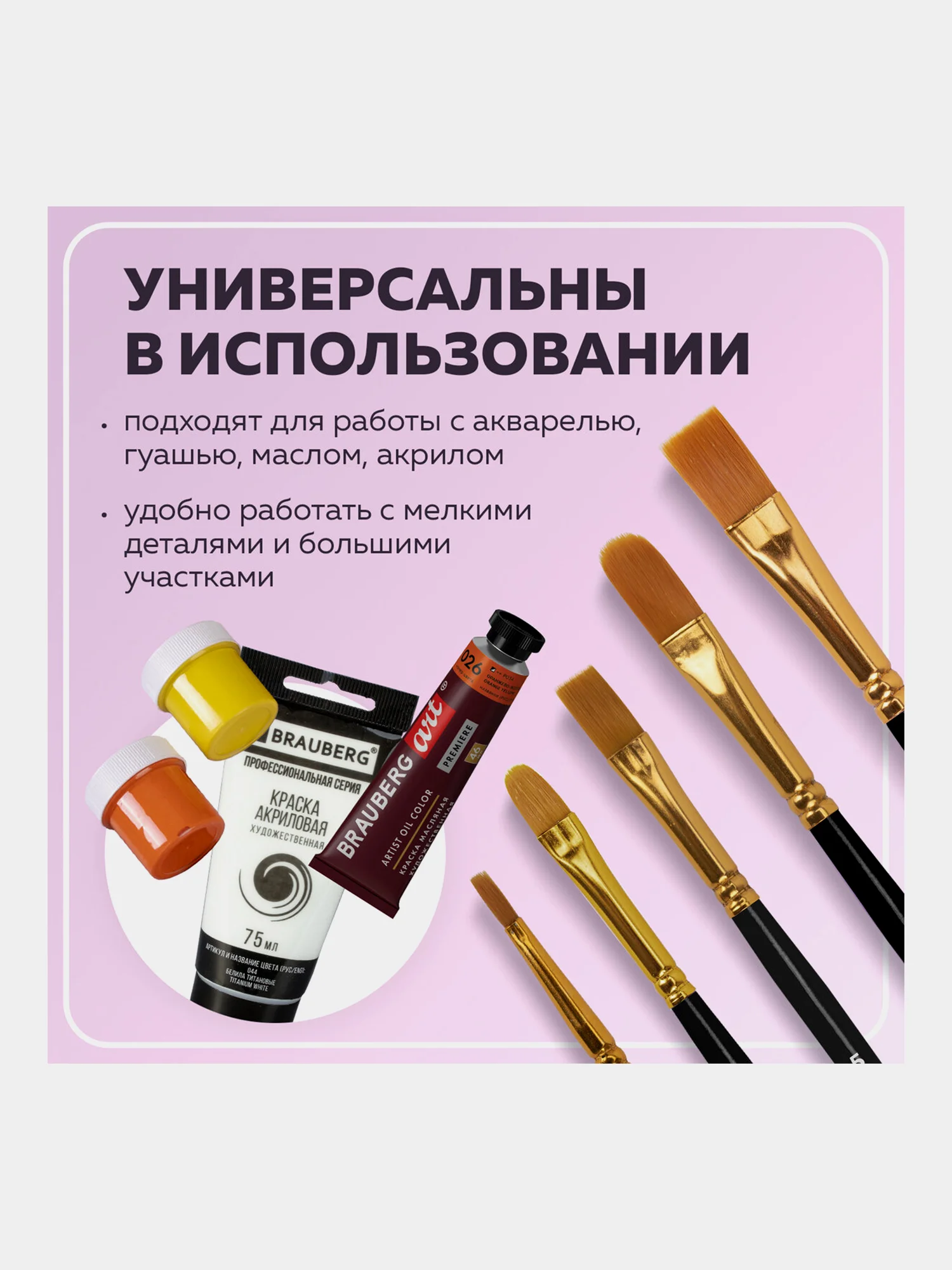 Кисти / кисточки для акварели, гуаши для рисования синтетика Brauberg Набор 10 штук 201028