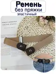 Хаки пояс эластичный, на резинке, ремень без пряжки