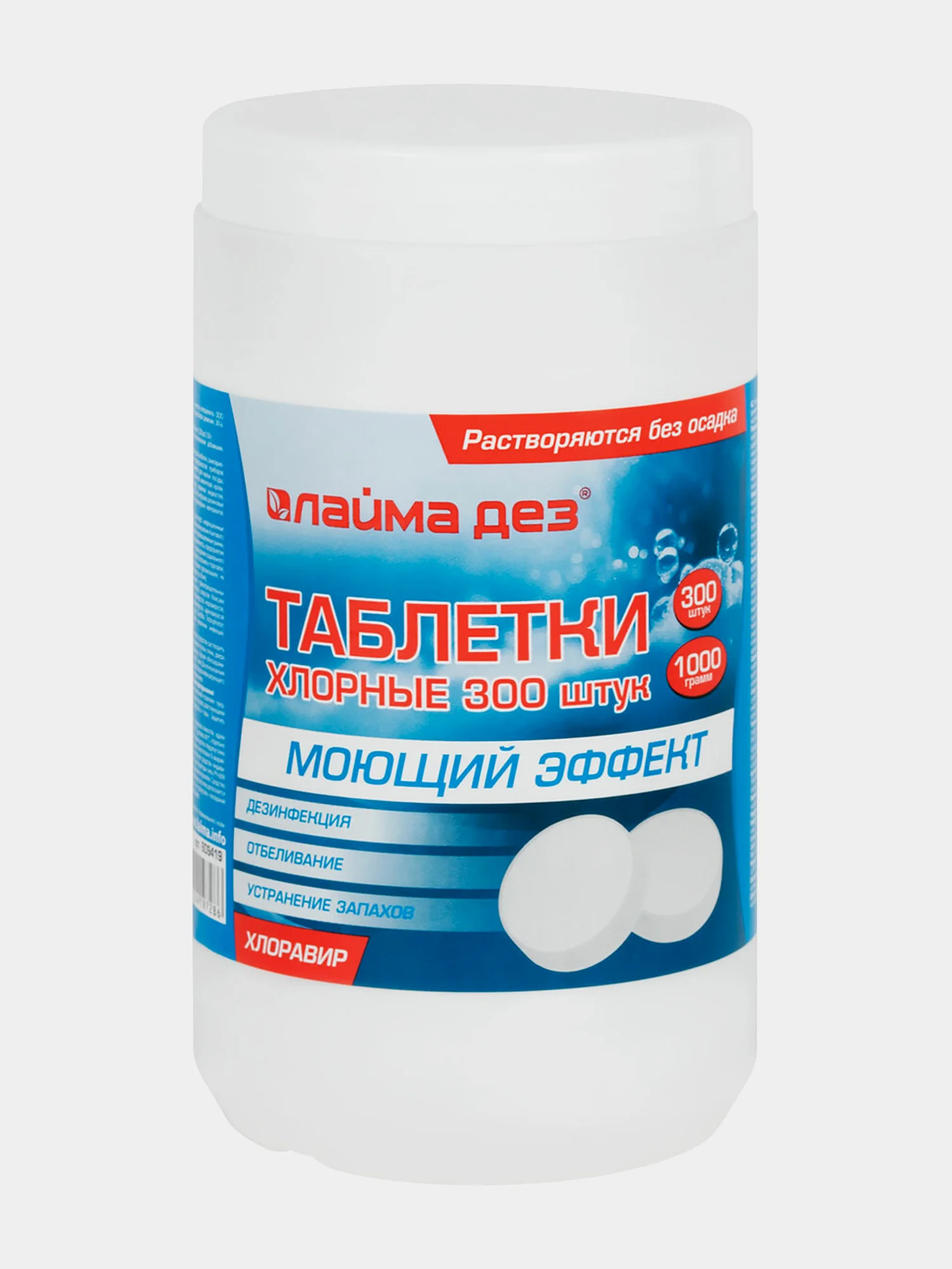Хлорные таблетки Лаймадез, 609419, средство дезинфицирующее для очистки поверхностей 300шт