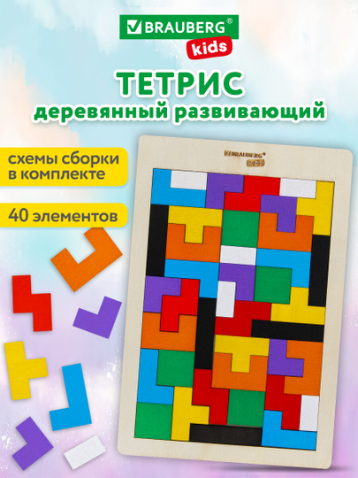 Головоломка Brauberg Kids, для детей деревянная Тетрис от 3 лет, сортер, пазлы для малышей
