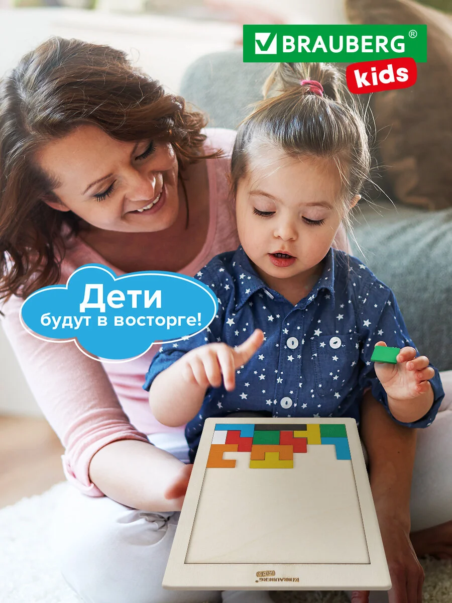 Головоломка Brauberg Kids, для детей деревянная Тетрис от 3 лет, сортер, пазлы для малышей