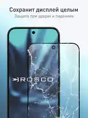 Прозрачный 1-2 шт супертонкое стекло для Google Pixel 9 Pro XL защитное ROSCO олеофобное с рамкой