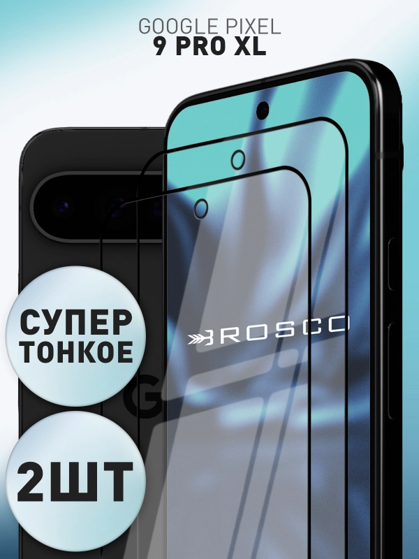 1-2 шт супертонкое стекло для Google Pixel 9 Pro XL защитное ROSCO олеофобное с рамкой