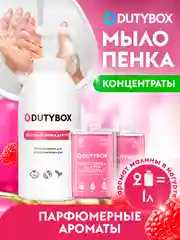 Жидкое мыло пенка для рук и тела DUTYBOX 1л с ароматом Малина в йогурте + ДОЗАТОР