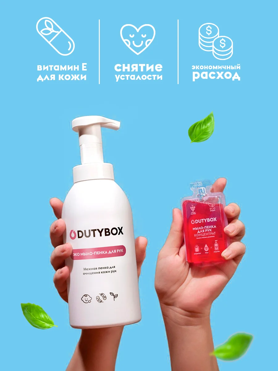 Жидкое мыло пенка для рук и тела DUTYBOX 1л с ароматом Малина в йогурте + ДОЗАТОР