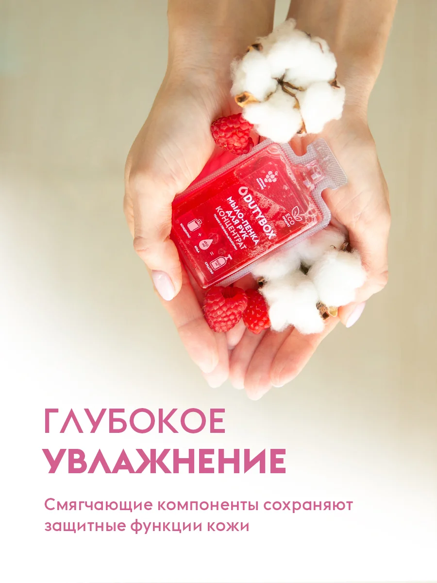 Жидкое мыло пенка для рук и тела DUTYBOX 1л с ароматом Малина в йогурте + ДОЗАТОР