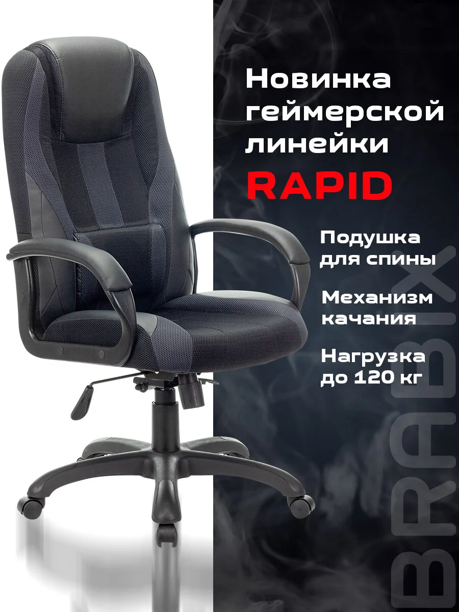 Кресло компьютерное BRABIX PREMIUM Rapid GM-102, НАГРУЗКА 180кг, экокожа/ткань,532105